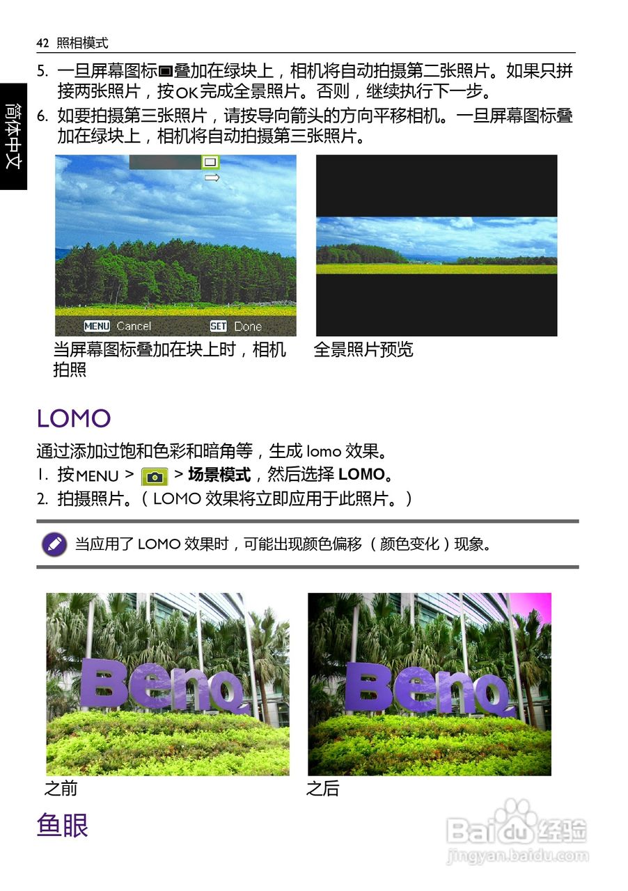明基LS200数码相机说明书:[5]