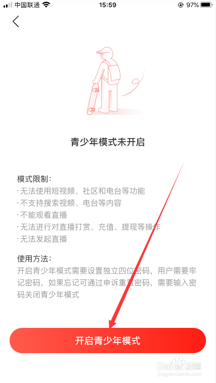 网易云音乐怎么开启青少年模式？