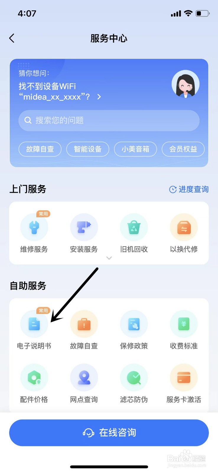 美的家居电子说明书功能在哪里