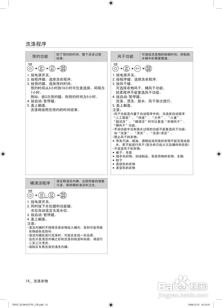 三星XQB60-T85全自动洗衣机使用说明书