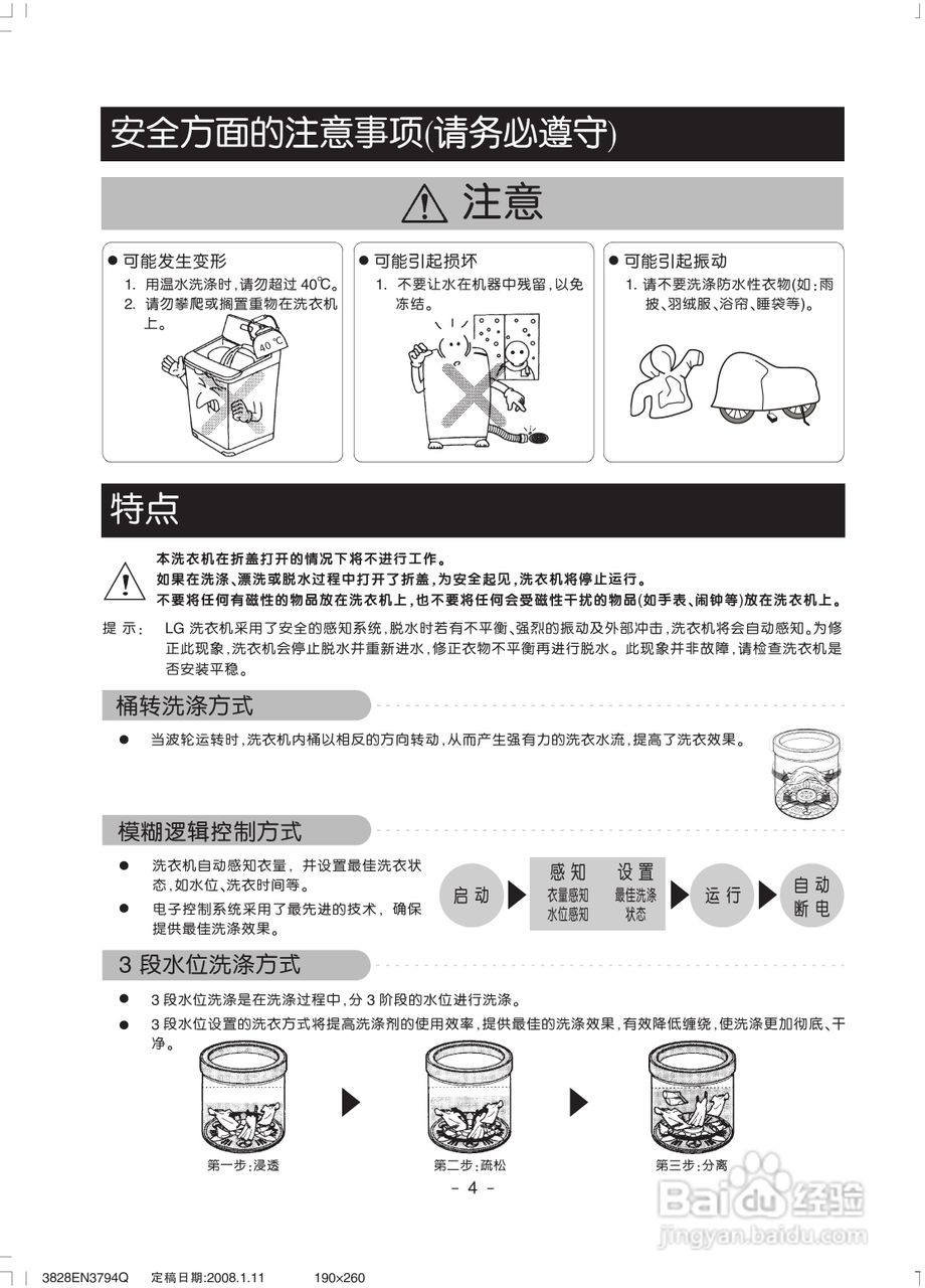LG XQB65-18SF洗衣机使用说明书