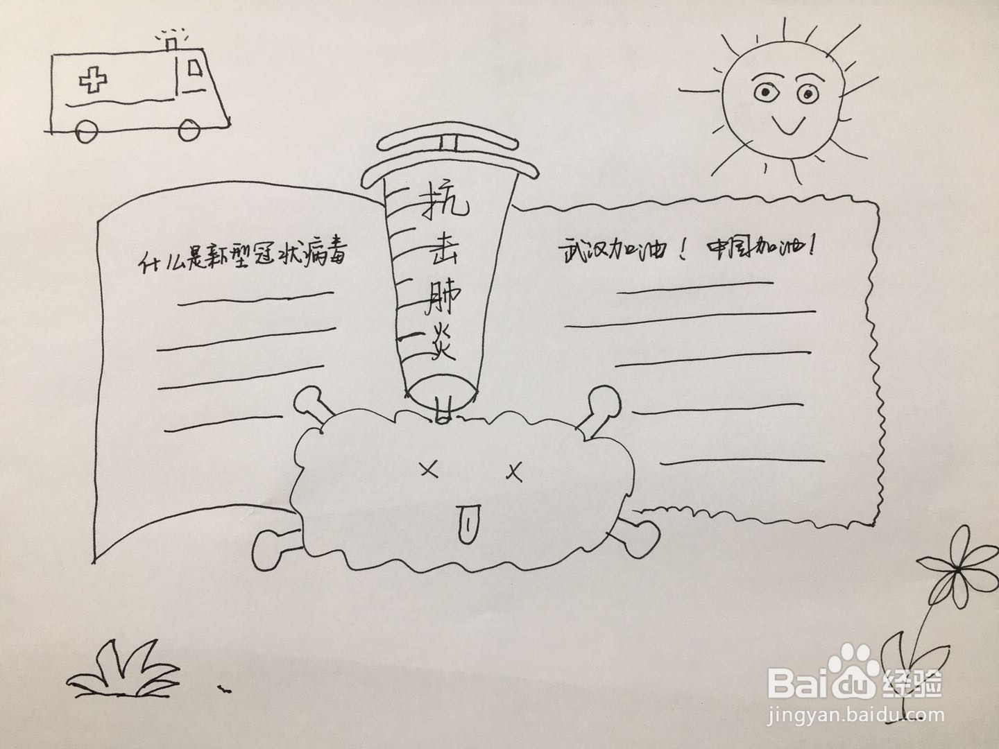 小学生抗新型肺炎手抄报