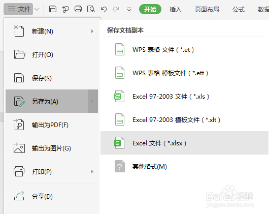 如何加密Excel文件