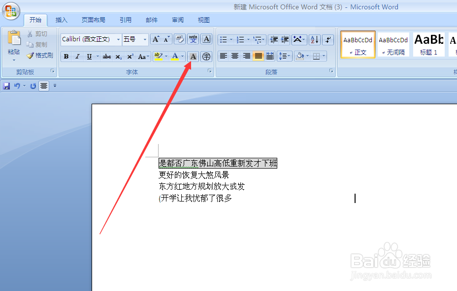 word怎么添加文字边框和底纹