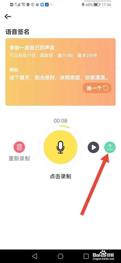 怎么在美丽约设置语音签名