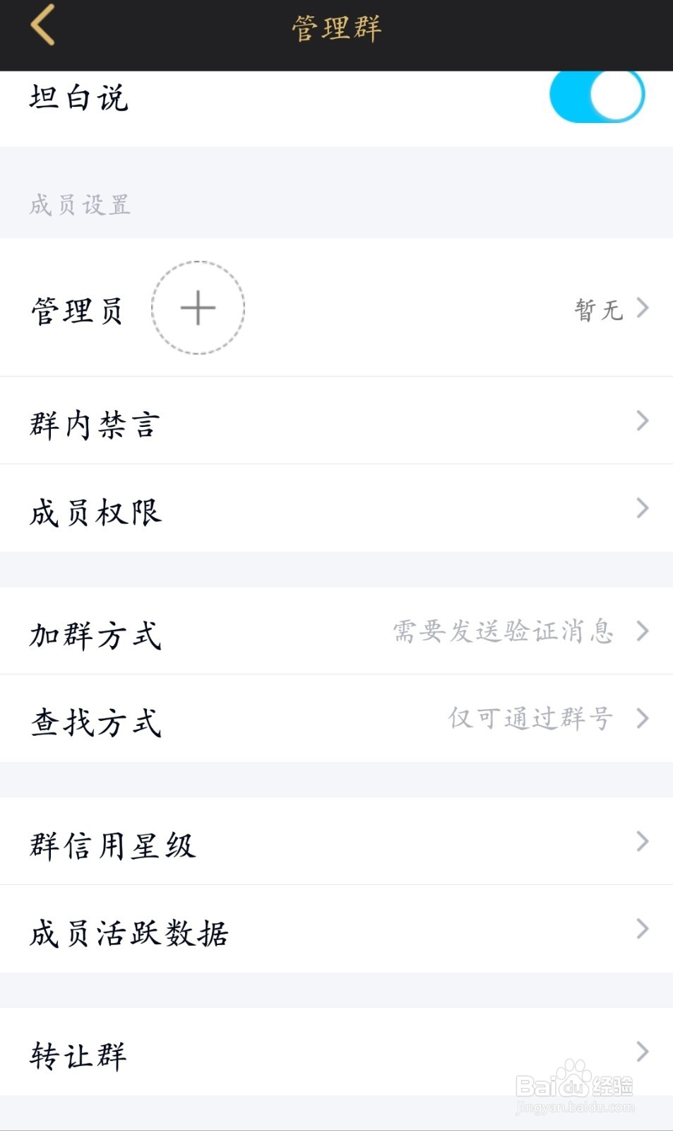 群主怎么转让QQ群管理权限
