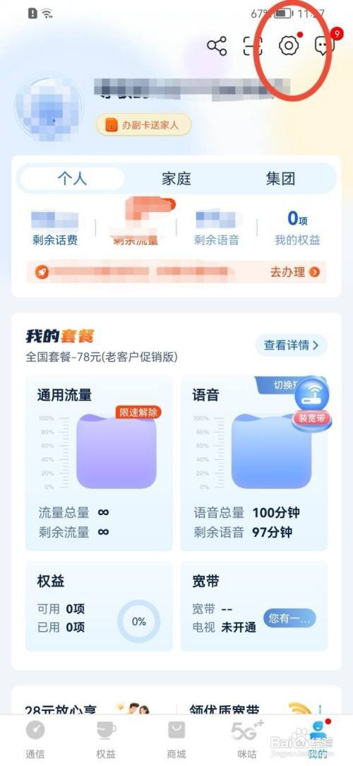 河北移动怎么关闭摇一摇功能?