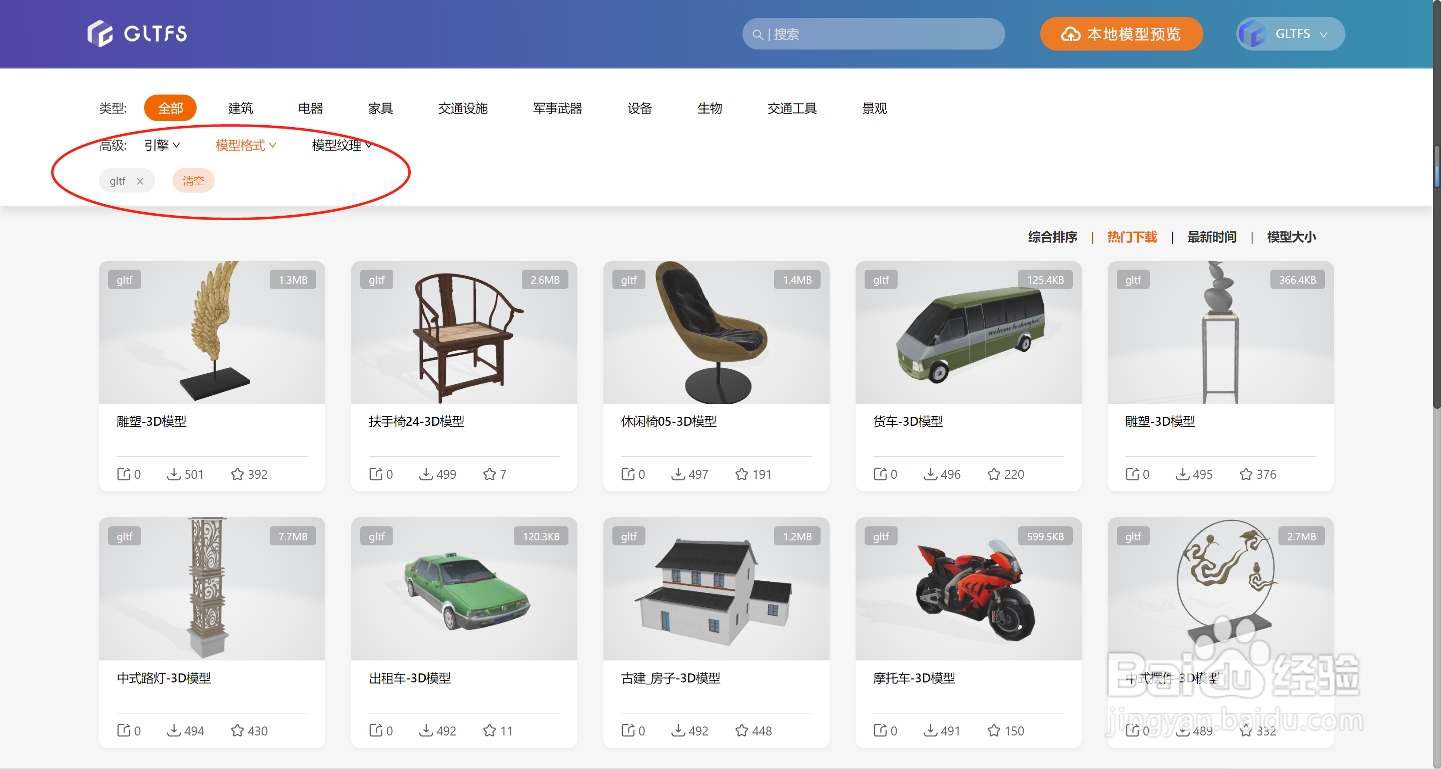 gltf格式的3D模型怎么下载？