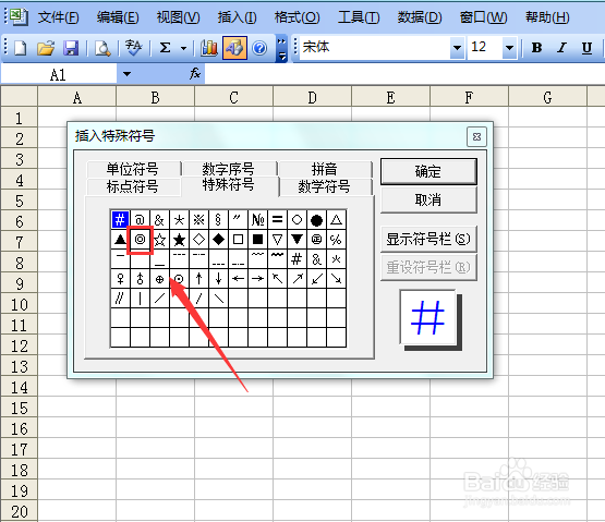 excel 2003如何输入同心圆