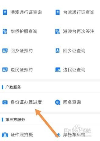 办完身份证后怎么查进度