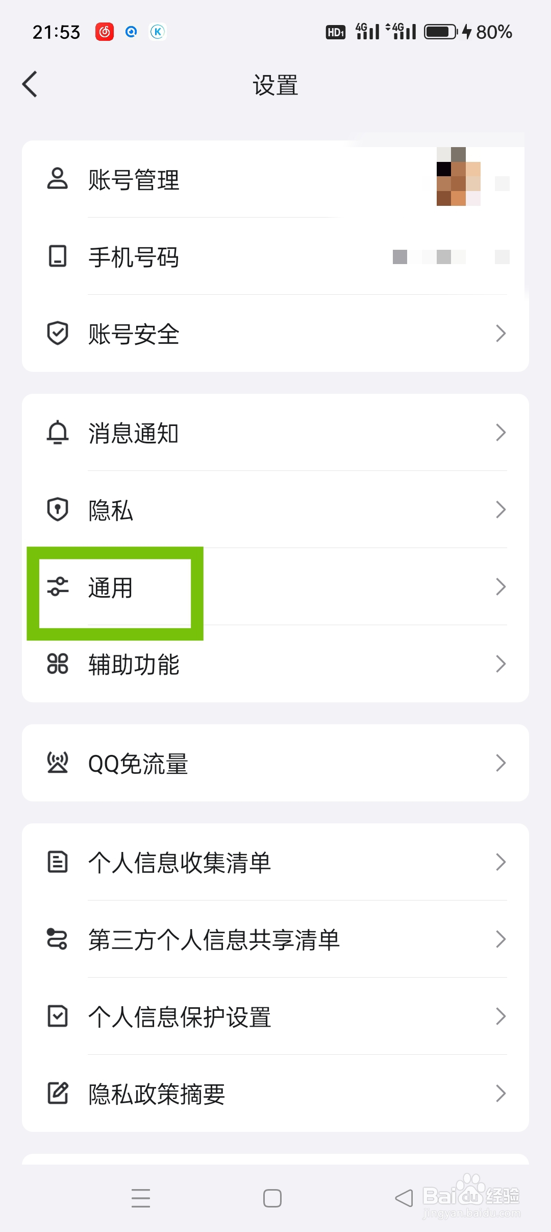 QQ如何设置夜间模式跟随系统功能
