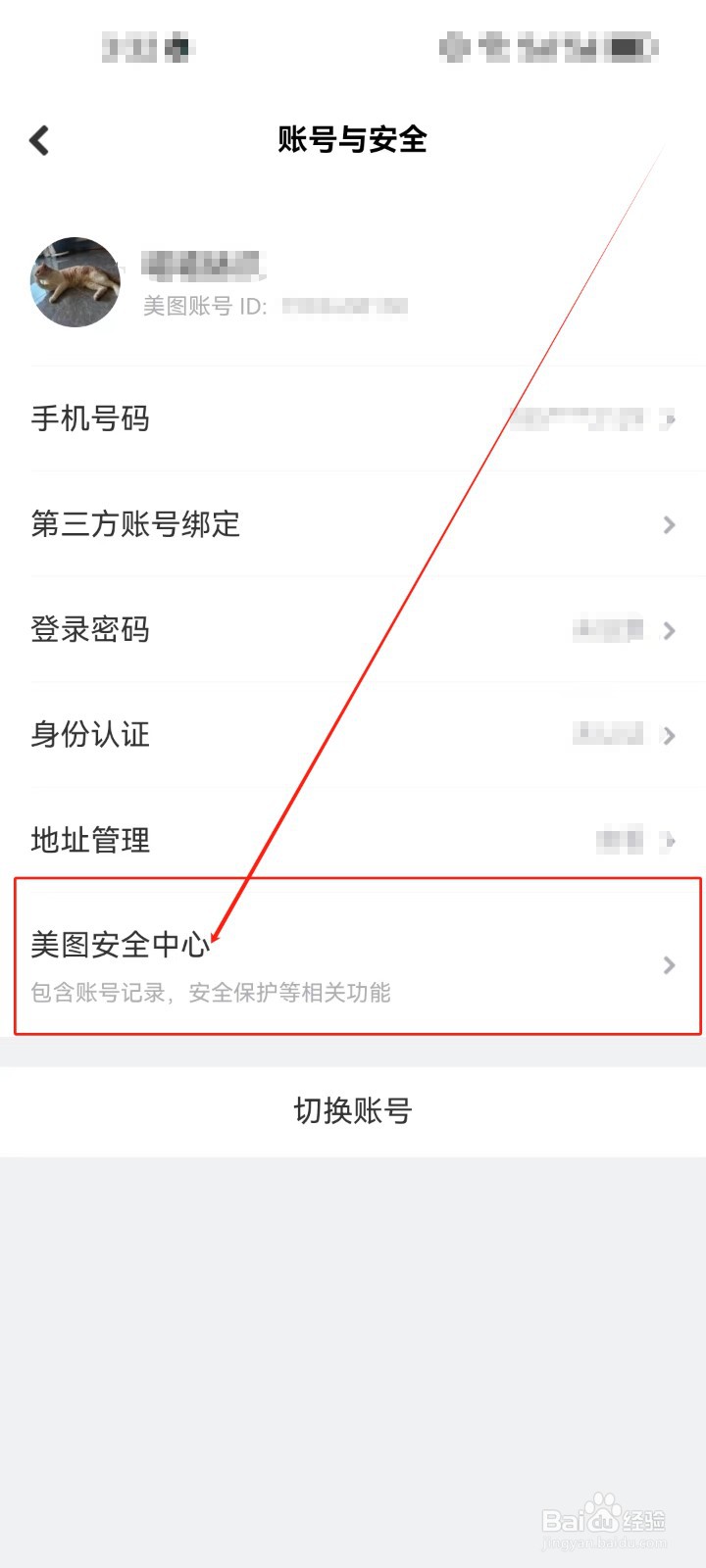 美拍怎么注销账号？