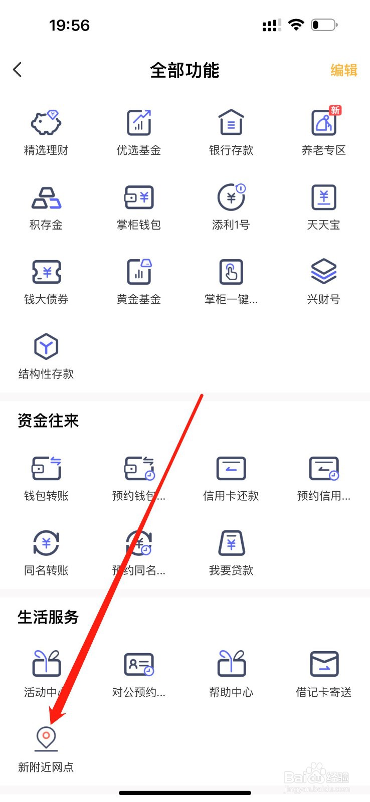 钱大掌柜怎么查看新附近网点