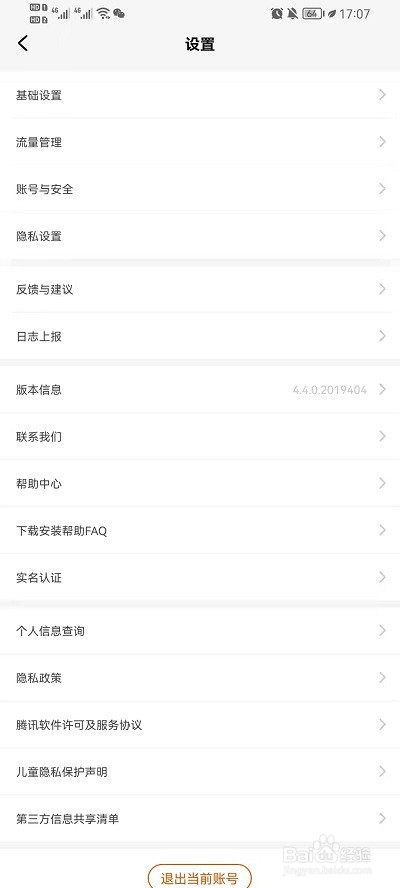 先游怎么切换账号