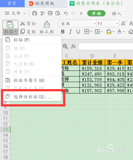wps19版Excel中如何只复制单元格的列宽