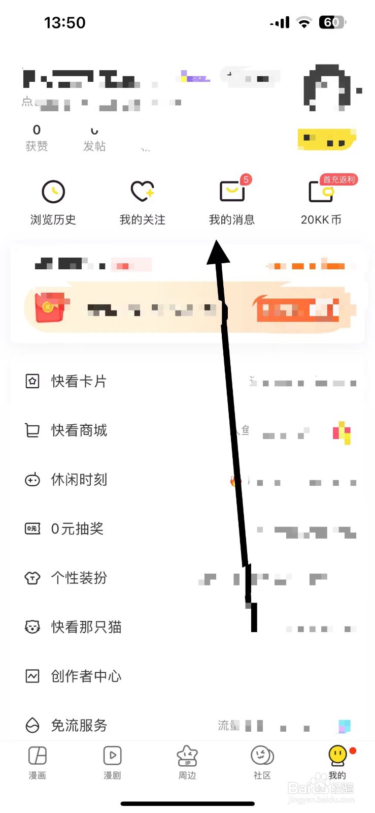 快看漫画在哪查看点赞