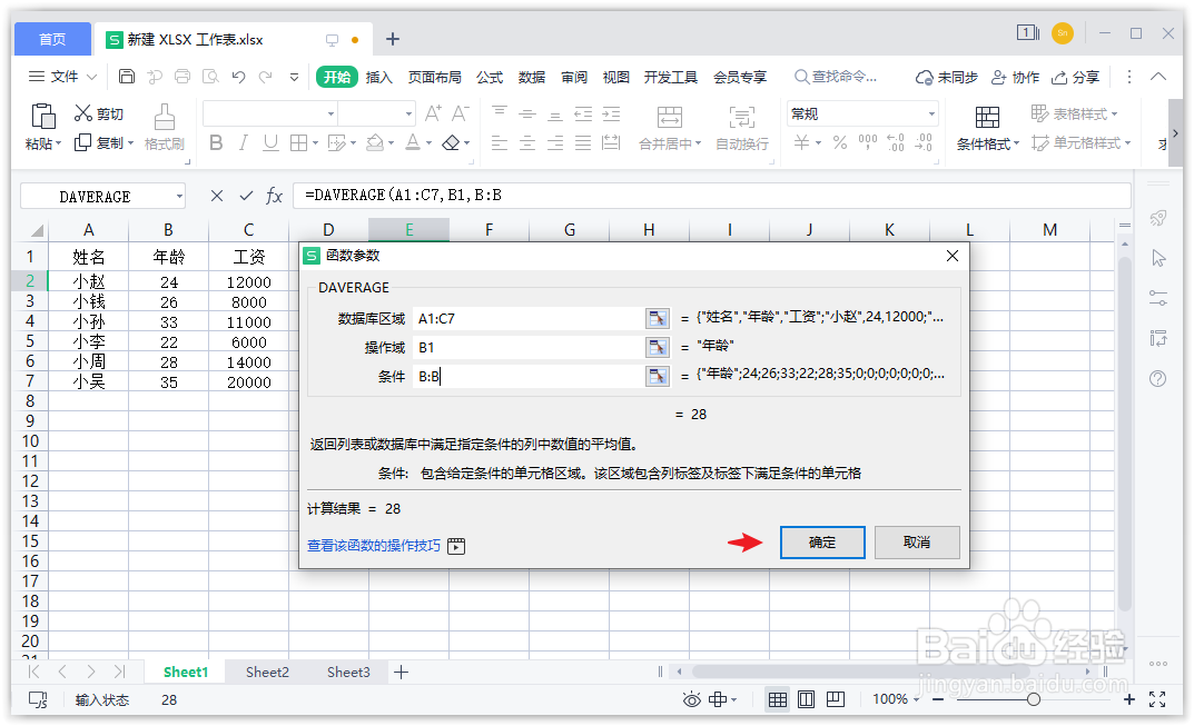 怎么用WPS计算指定列的平均值