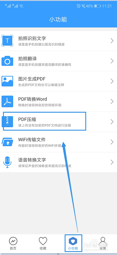 安卓手机如何压缩PDF文件