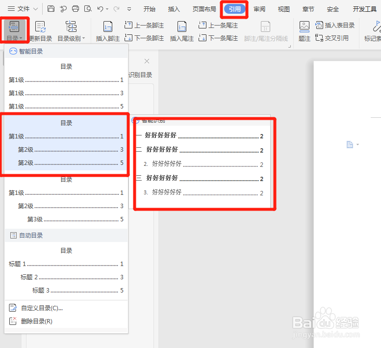 wps(文档)怎么自动生成目录