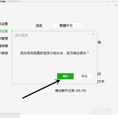 微信电脑版语言如何切换为繁体中文