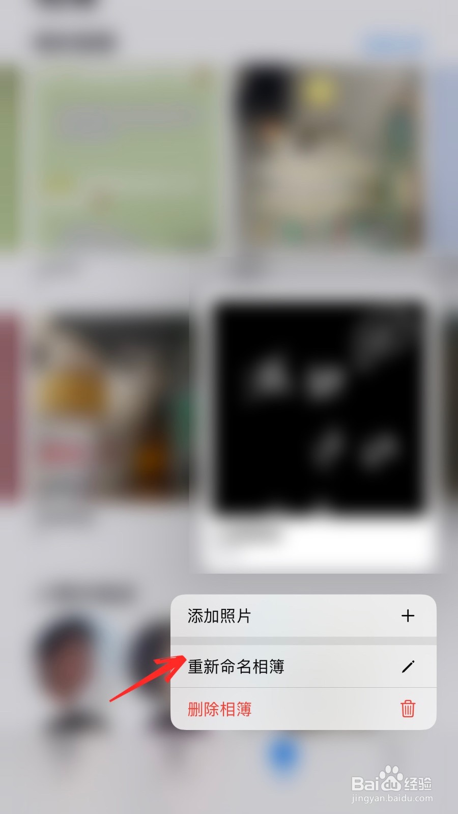 苹果怎么修改相册名称