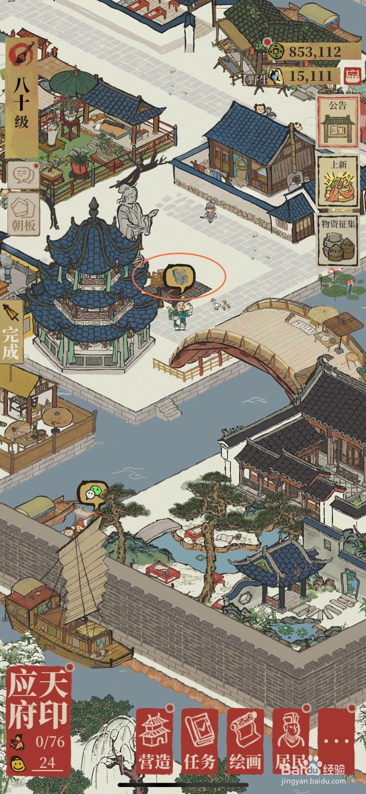 江南百景图如何获得金石头像框