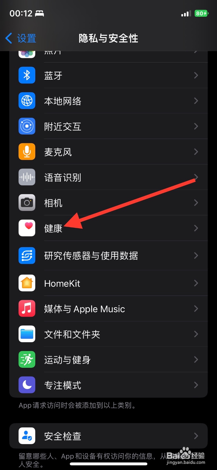 <b>iPhone允许keep“步行+跑步距离”数据写入健康</b>