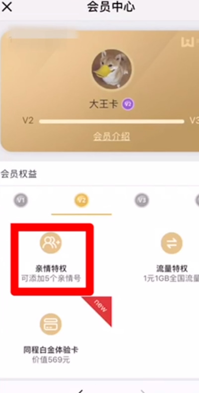 腾讯王卡用户如何添加亲情号码