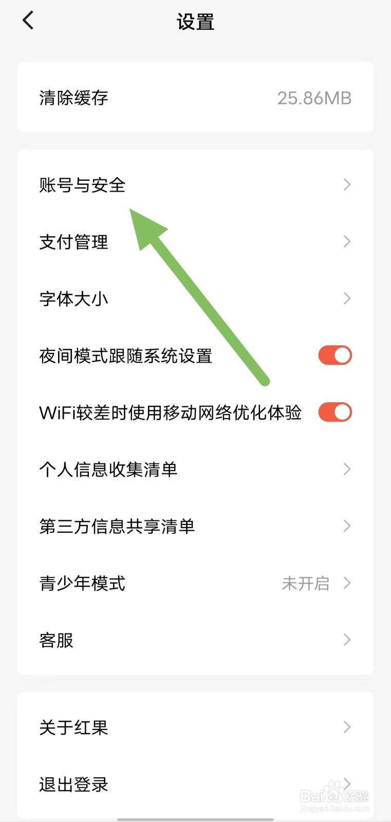 红果免费短剧如何开启抖音