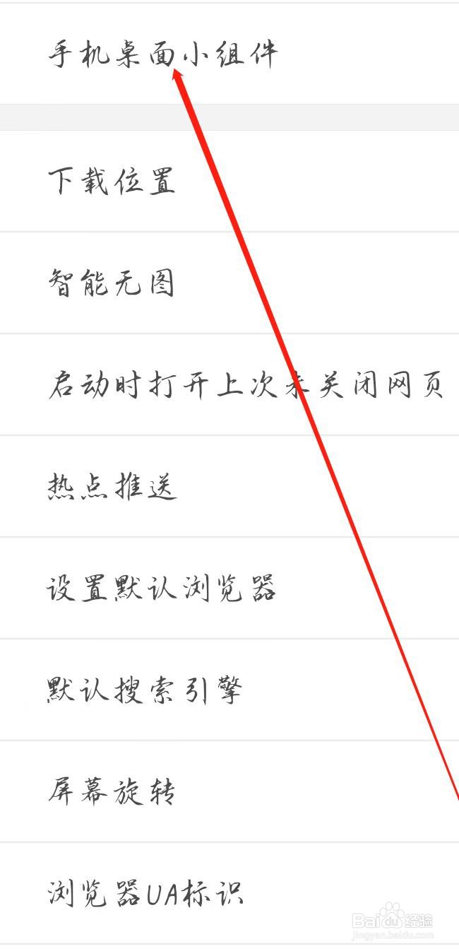 高速浏览器APP如何开启手机桌面小组件