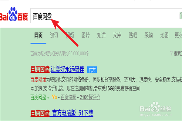 如何注册一个百度网盘账号？