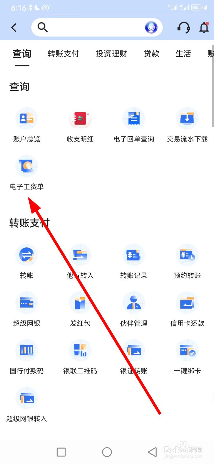 厦门国际银行怎么查看电子工资单