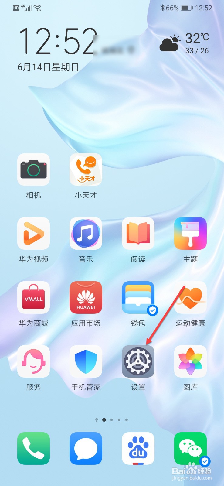 华为手机怎么关闭锁屏密码