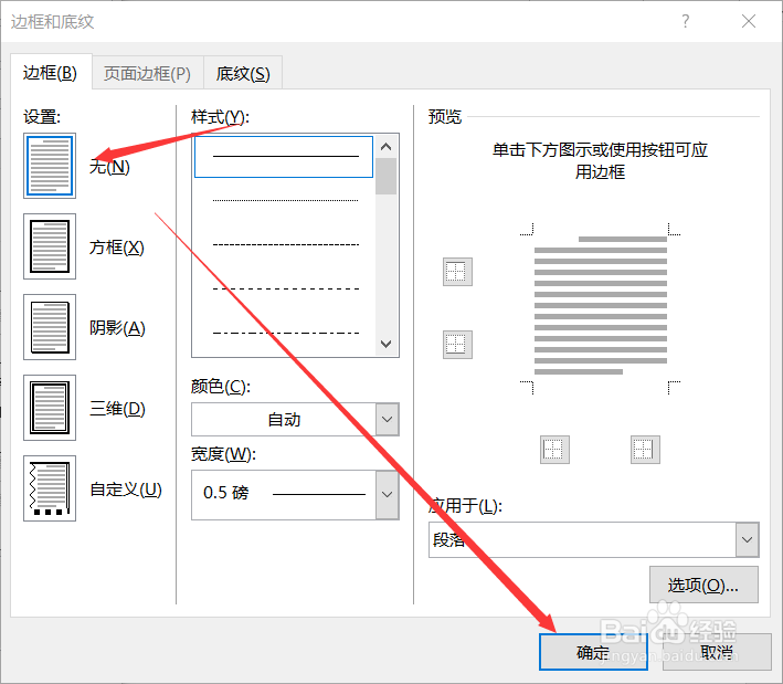 如何删除页眉的下划线