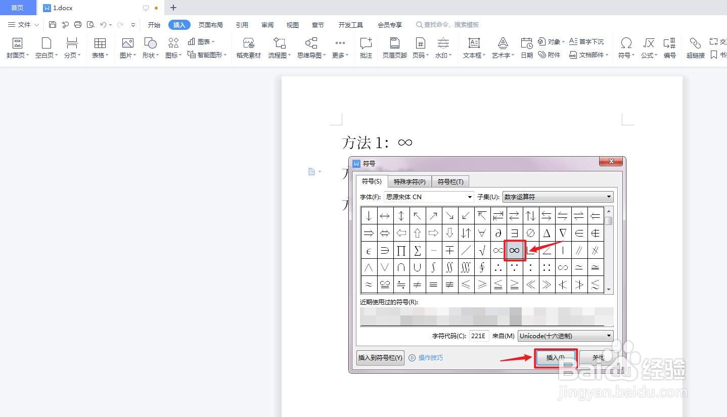 无限符号∞怎么打出来