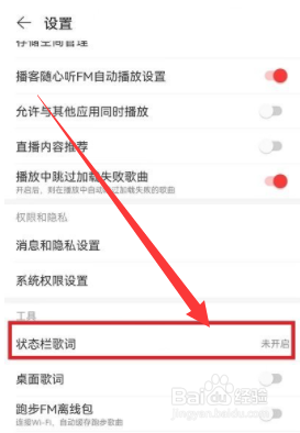 网易云音乐状态栏歌词怎么调位置