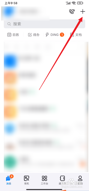 钉钉app扫一扫功能在哪里开启