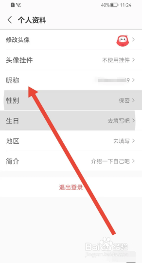 蜻蜓FM软件如何修改昵称