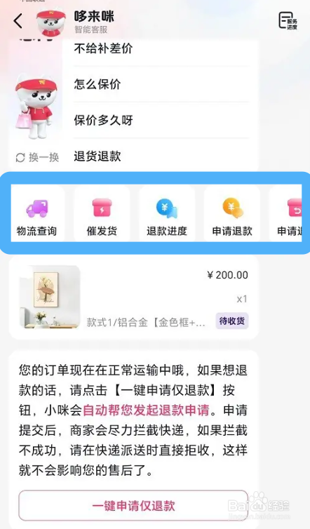 抖音咨询订单问题的具体方法