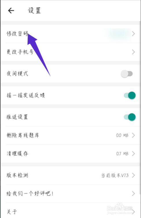 一起考教师怎么设置密码