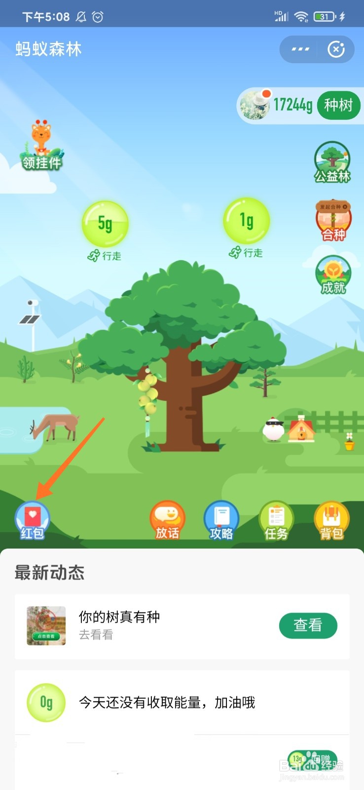 蚂蚁森林好友浇水红包如何设置