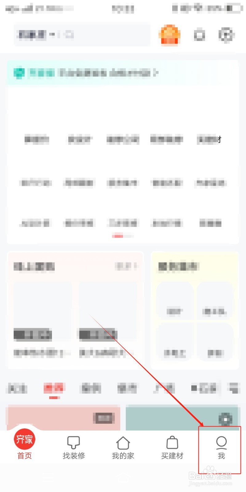 齐家装修如何查看装修日记