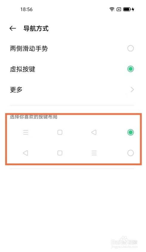 真我q5在哪里设置返回键