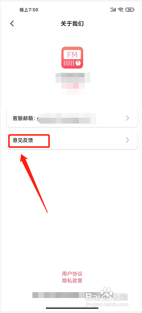 华语收音机app怎么提交意见反馈?