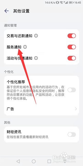 华为钱包怎么关闭服务通知