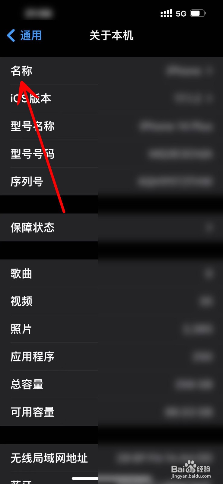 iphone热点名称怎么改