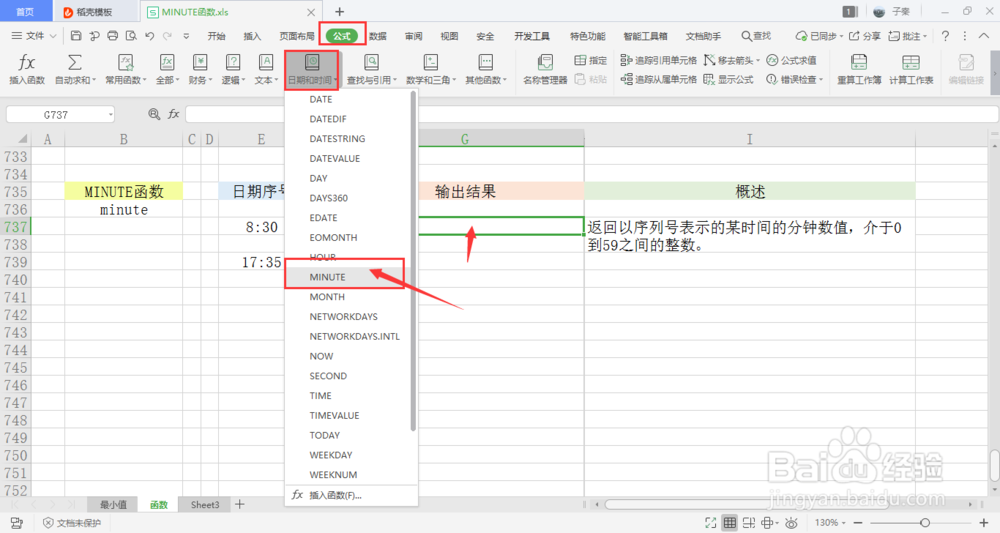 【excel】中的MINUTE函数如何使用？