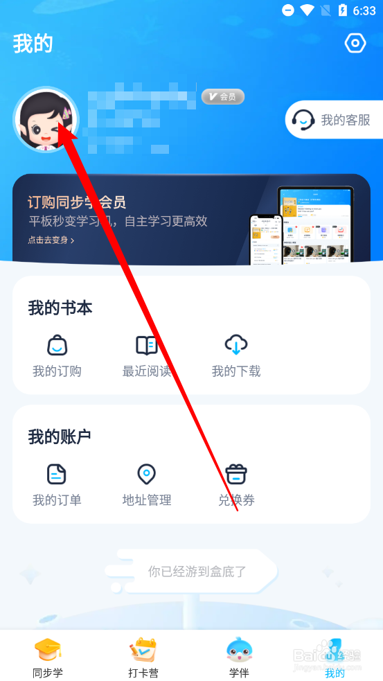 纳米盒app怎么修改昵称