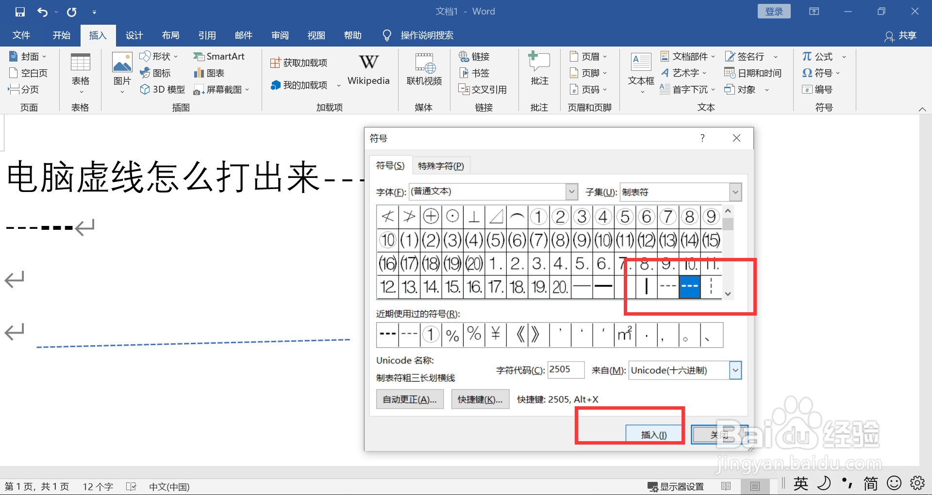 电脑虚线怎么打出来