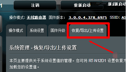 华硕路由器重置